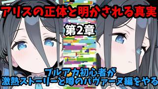 #4【初心者】もうブルアカで抜けなくなった男のパヴァーヌ編2章いくぞおおおおおおおおお!!!
