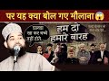 Hum do hamare baarah controversy | हम 2 हमारे 12 विवाद on HAMARE BAARAH by maulana shahid saadi