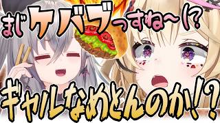 【切り抜き】謎の「ケバブミーム」は流行るのか！？頭がどうにかなりそうなギャル会話？【尾丸ポルカ/響咲リオナ】#ホロライブ