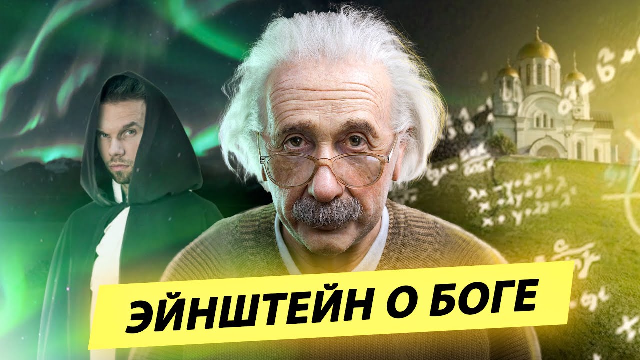 What are scientists hiding about Einstein's faith? Exposing Dawkins' Deception