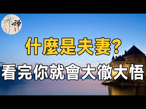 夫妻是什麼