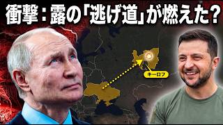 【衝撃】ウクライナ無人機が1200キロ越え…ロシアの石油「逃げ道」を直撃