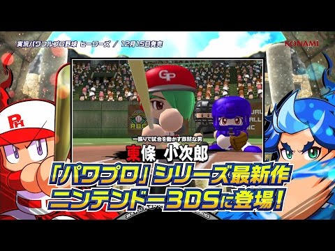 実況パワフルプロ野球 ヒーローズ