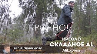 Стулья для рыбалки и отдыха на природе