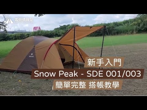 搭帳篷