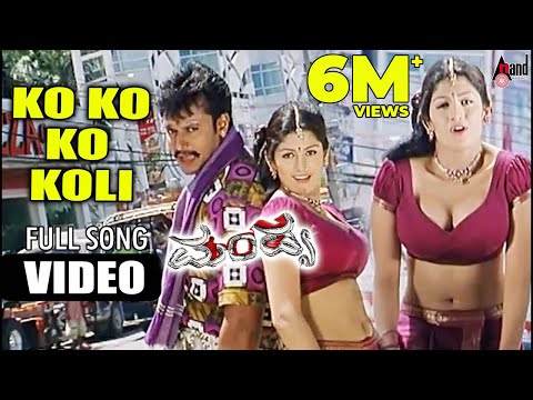 Ko Ko Ko Koli Banthu Video Song | Mandya | Darshan | Radhika | Rakshita | Gurukiran | Kaviraj