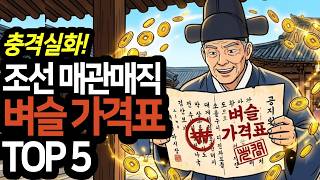 Download lagu Warning: Shocking! Top 5 Price Tags for Buying Government Positions in Joseon Dynasty │Korean His... mp3