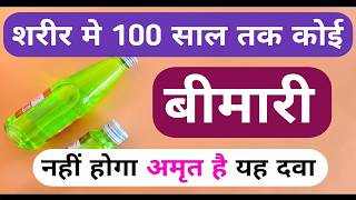 कोई भी बीमारी नहीं होगा 100 सालो तक अगर जान गए ये दवा | Delicious Medicine For Health Problems