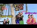 Juddha  ||  (Dance video) | pran Deep || cover video by Luna & Karismita || Assamess new song 2024