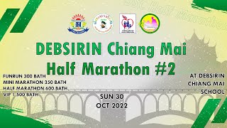 เทพศิรินทร์ เชียงใหม่  ฮาล์ฟมาราธอน ครั้งที่ 2