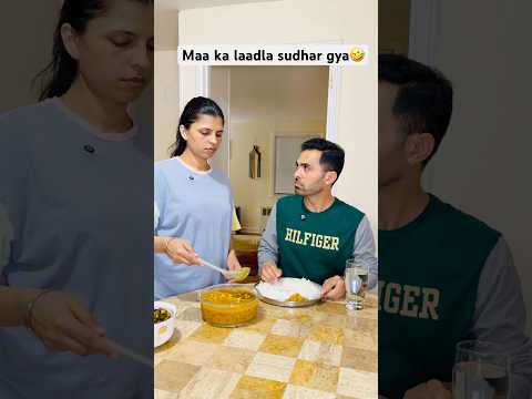 Maa ka Laadla sudhar gya🤣🤣 #comedyshorts #funnycouple #comedy #funny #coupledialouge