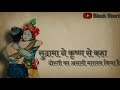 Krishna Whatsapp Status Radha Krishna Status Sudama Krishna Status Krishna Radhakrishna Sudama