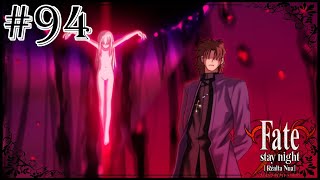 ラスボスに挑む最強装備を手に入れる過程も尊いね…(Fate/stay night Realta Nua実況プレイpart94)