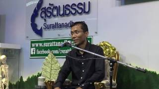 100-ชมรมสุรัตนธรรม-ตอบปัญหาธรรม