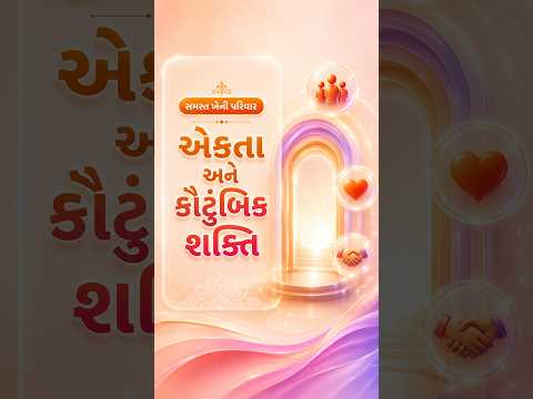 સમસ્ત ખેની પરિવાર સ્નેહમિલન ૨૦૨૬ #Shorts