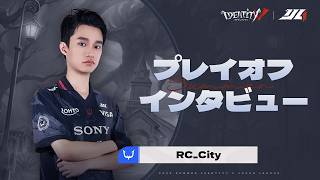 【2026夏季IJL】プレイオフインタビュー REJECT