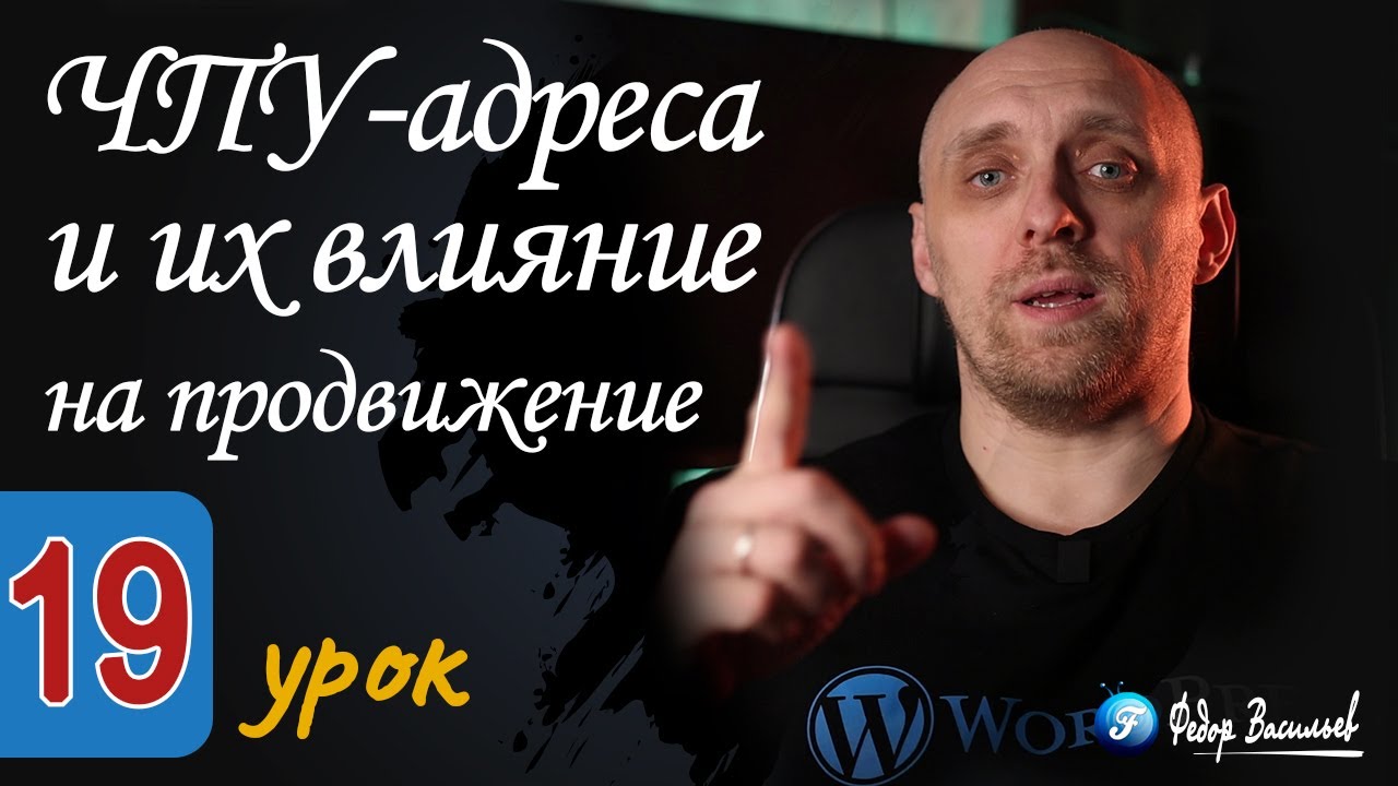 ЧПУ адреса и их влияние на продвижение