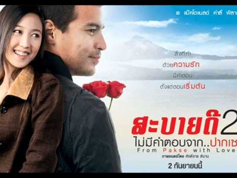 Lao PoP Updated - Khouam Hu Suek Bork ( Ost - from Pakse with Love ) - Cells