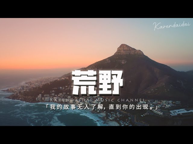 Pronunție video a 荒野 în Chineză