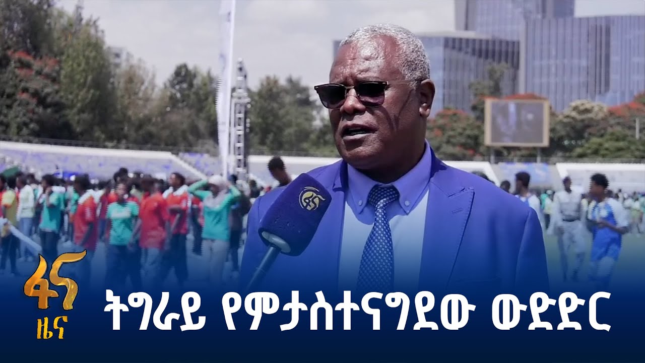 በየአመቱ የሚደረገው የወጣቶች ኦሊምፒክ ውድድር