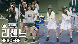 리센느 ( 테니스 이벤트 게임중 ) 유진투자증권 서울테니스오픈 직캠 RESCENE Fancam 251026