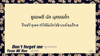 THAISUB | Don`t forget me (잊어가지마) - Yoon Mi Rae(윤미래) (Prod. ROCOBERRY(로코베리))
