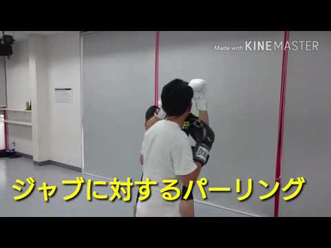 左ジャブに対するパーリング  つくば下妻キックボクシング ボクシング 筑西市 桜川市 坂東市 常総市