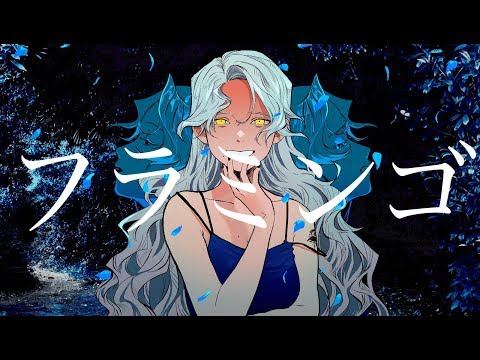 Video thumbnail for フラミンゴ (Flamingo)