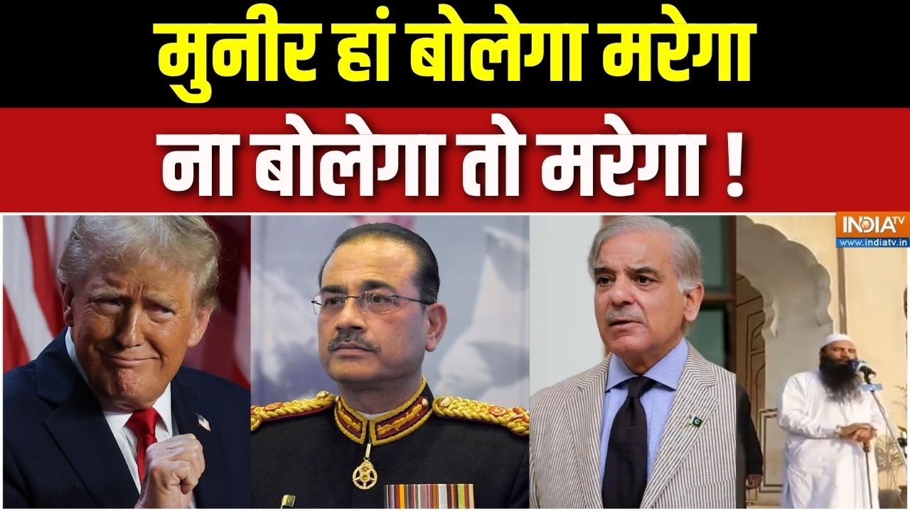 Pakistan News: पाकिस्तान के अंदर ऐलान ए जंग हो गया? | Asim Munir | Shehbaz Sharif | 