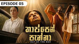 Thappen Panna – Episode 05 – 2026-07-18