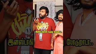 Download lagu இன்ஸ்டாகிராம்ல எடுத்து போடுறாடா😂#parithabangal #gosu #viral #trending #shorts #ytshorts #reels #yt mp3