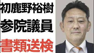 【1年後】参政党初鹿野裕樹参院議員・去年7月の参議院選挙期間中のSNSへの投稿をめぐって書類送検！