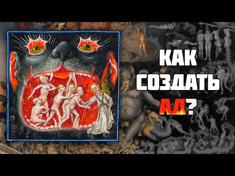 Трейлеры Ад мук
