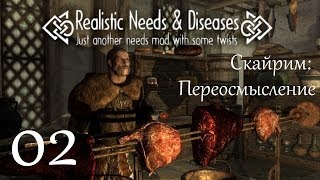Скайрим: Переосмысление #02 - Realistic Needs & Diseases