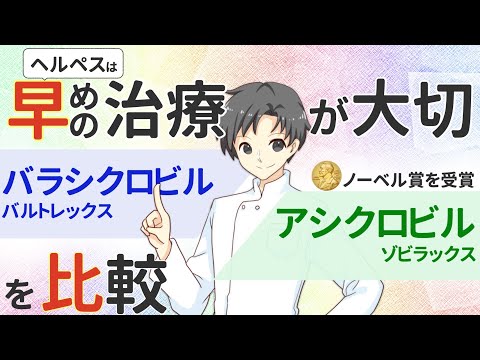 ヘルペス:画期的な研究により長期治療が可能に