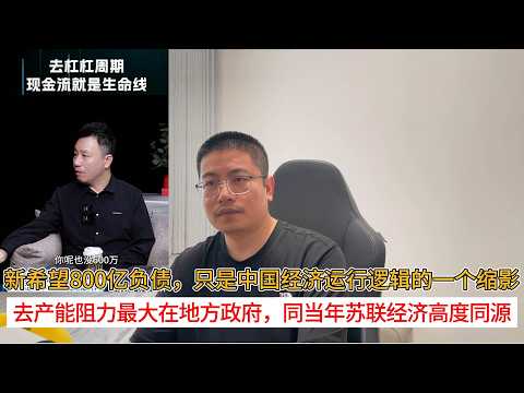 New Hope&rsquo;s 80 Billion Debt Is Just a Microcosm of China&rsquo;s Economic Logic; Local Governments Are t...