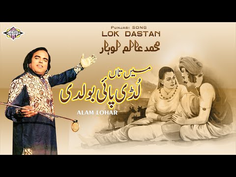 Mata Laddi Pai Boldi | Alam Lohar