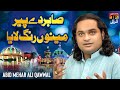Sabir De Peer Menu Rang Laya عابد مہر علی قوال Abid Mehar Ali Qawwal TP Qawwali