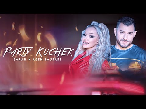 Sarah & Asen Lautari - Party Kuchek/Парти кючек  2023( Official 4K Video)