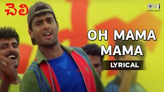 Oh Mama Mama Lyrical Video Song | Cheli | Madhavan | Harris Jayaraj | Telugu Hits Songs |Tips Telugu