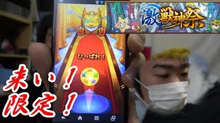 【モンスト】激獣神祭で限定キャラクター狙うぞー！！ミロク！ワルプルギス！弁財天！【papergame】【セカンド】