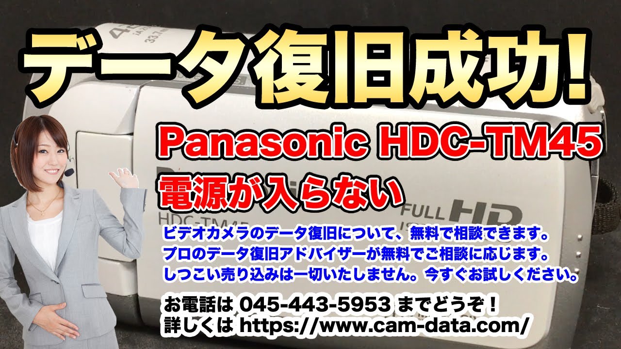 パナソニックビデオカメラ故障 電源が入らない HDC-TM45 パナソニックビデオカメラ故障 電源が入らない HDC-TM45