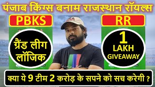 pbks vs rr dream11 || pbks vs rr dream11 prediction | pbks vs rr | dream11 team of today match | IPL