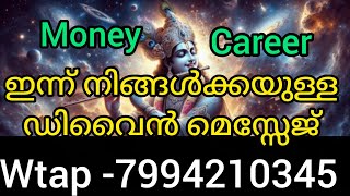 ✨✨ജീവിതം മാറുന്നു നിങ്ങളുടെ ജീവിതത്തിലെ നെഗറ്റീവ് സിറ്റുവേഷൻ അവസാനിച്ചിരിക്കുന്നു.ഭഗവാന്റെ വാക്ക്