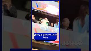 الشاب خالد يعانق رابح ماتجر بحرارة thumbnail