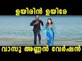Uyirin Uyire Vasu Annan