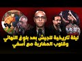 ميطا 3 | ليلة تاريخية للجيش الملكي