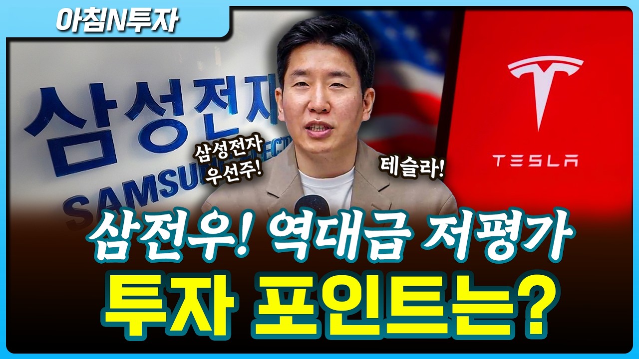 테슬라 1분기 실적발표, 체크 포인트를 찾아라!_26.04.21. | 정우창, 여도은, 허재무 [아침N투자]