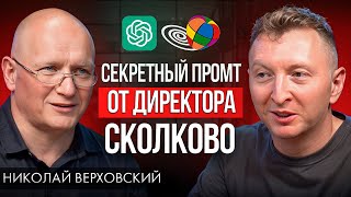 Как ИИ меняет бизнес – Секреты эффективной работы с ChatGPT