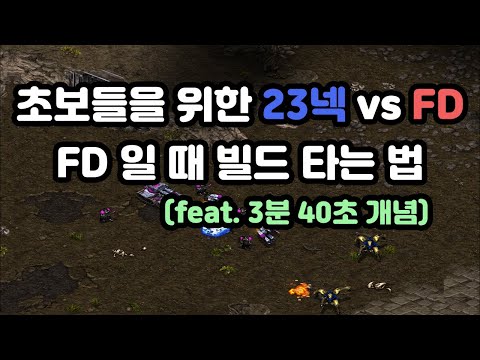 [Protoss Tutorial] 23 Nexus vs Terran FD (feat. Concept at 3:40)